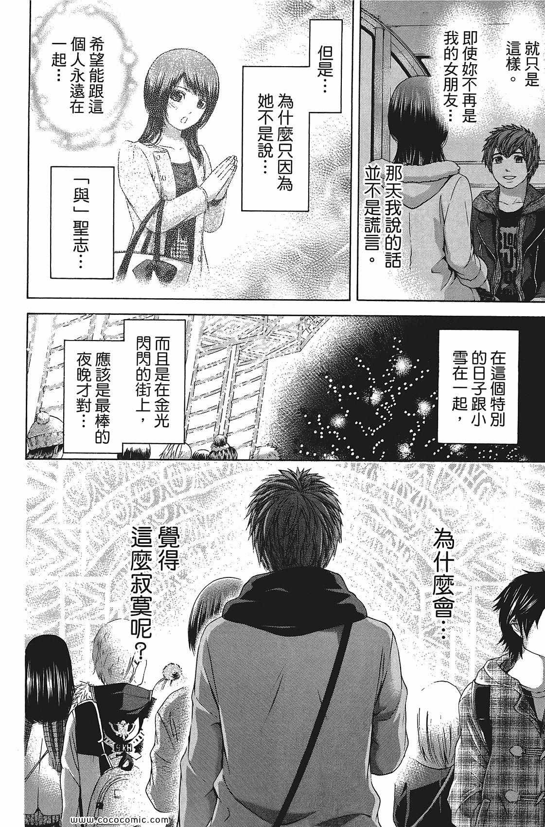 《GE good ending》漫画最新章节第11卷免费下拉式在线观看章节第【24】张图片