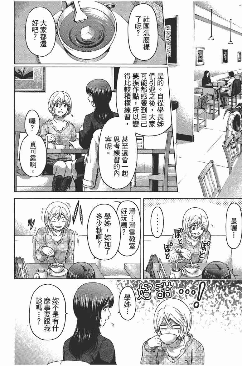 《GE good ending》漫画最新章节第12卷免费下拉式在线观看章节第【173】张图片