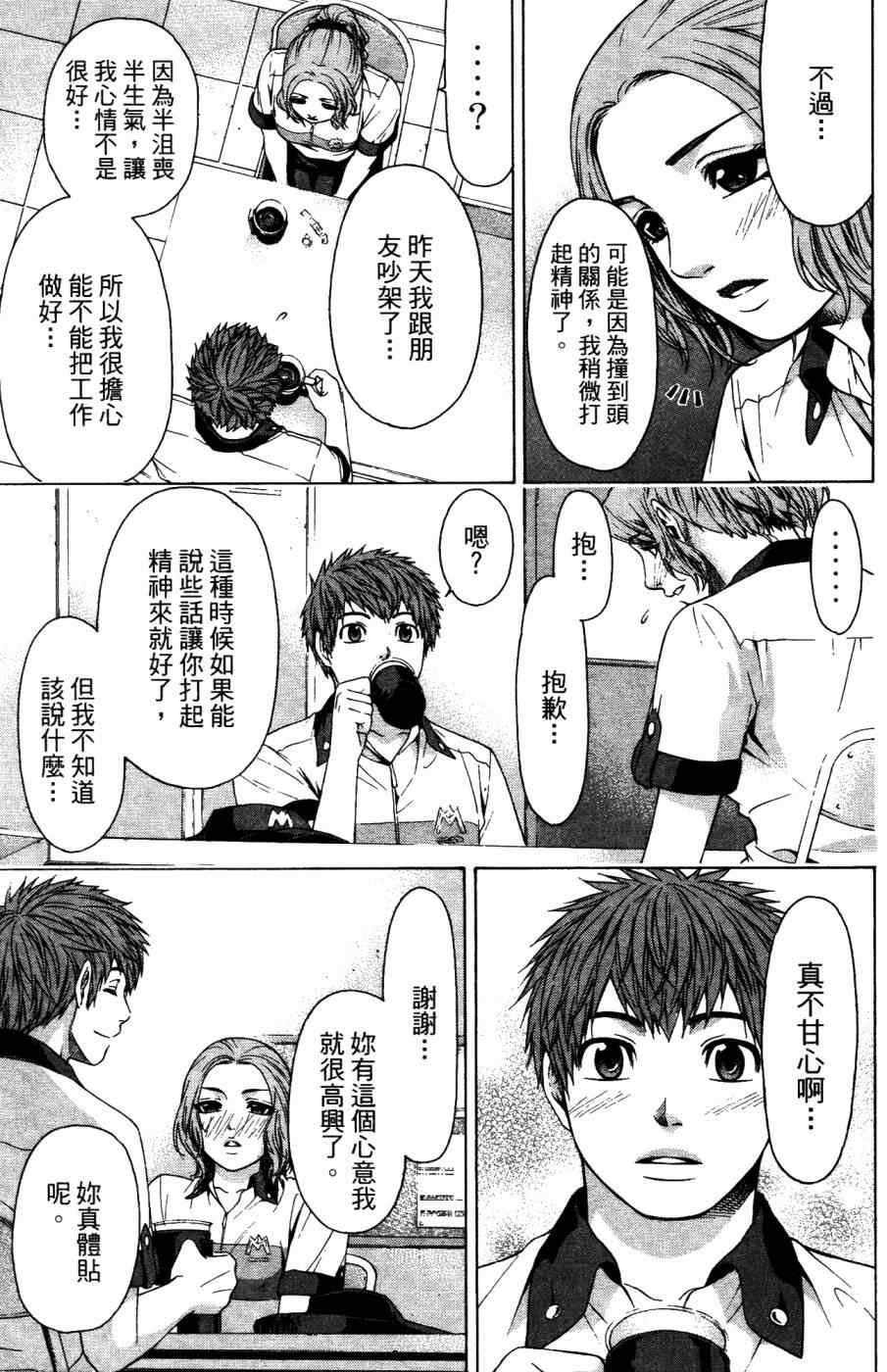 《GE good ending》漫画最新章节第4卷免费下拉式在线观看章节第【62】张图片