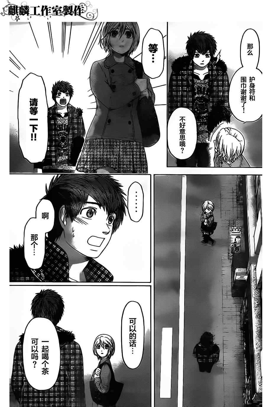 《GE good ending》漫画最新章节第104话免费下拉式在线观看章节第【3】张图片