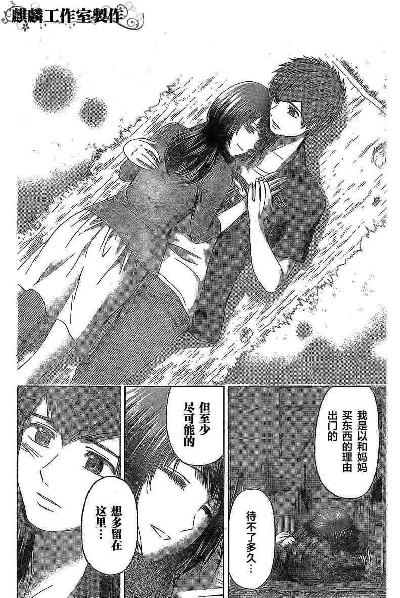 《GE good ending》漫画最新章节第154话免费下拉式在线观看章节第【11】张图片