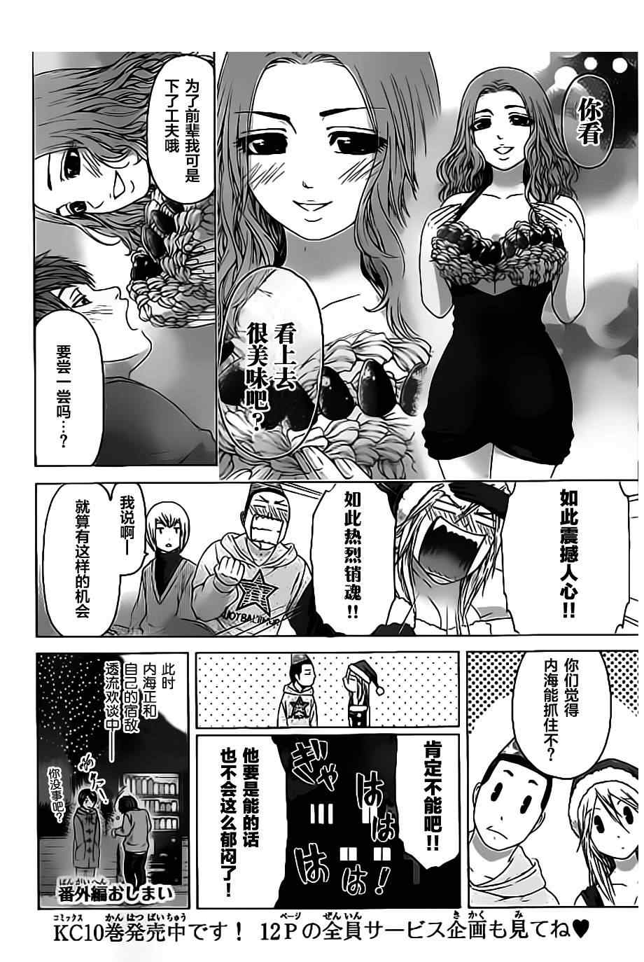 《GE good ending》漫画最新章节ge 番外篇免费下拉式在线观看章节第【10】张图片