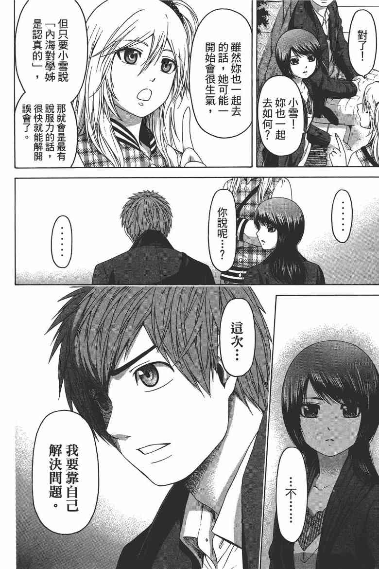 《GE good ending》漫画最新章节第13卷免费下拉式在线观看章节第【28】张图片