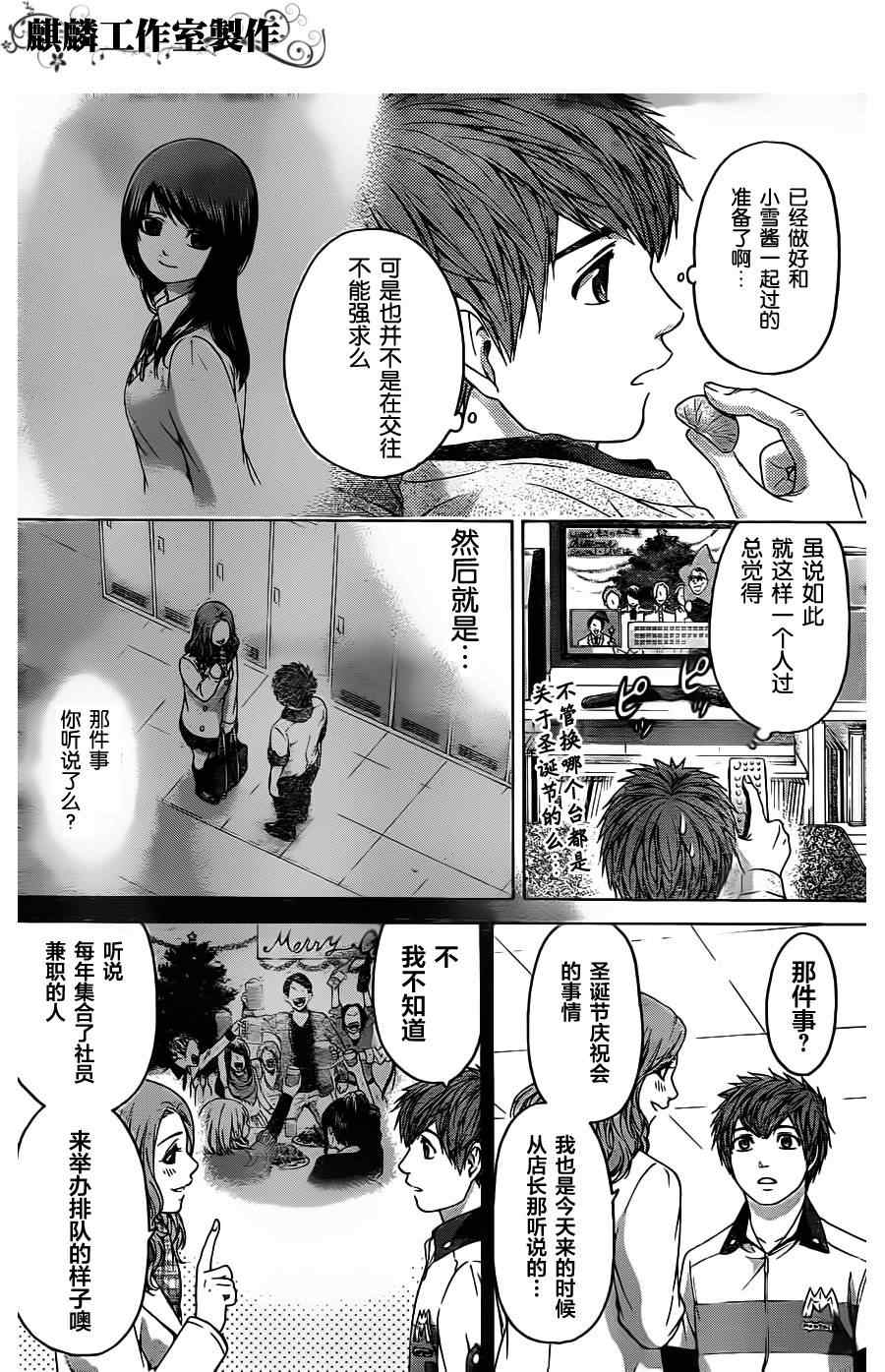 《GE good ending》漫画最新章节第97话免费下拉式在线观看章节第【12】张图片