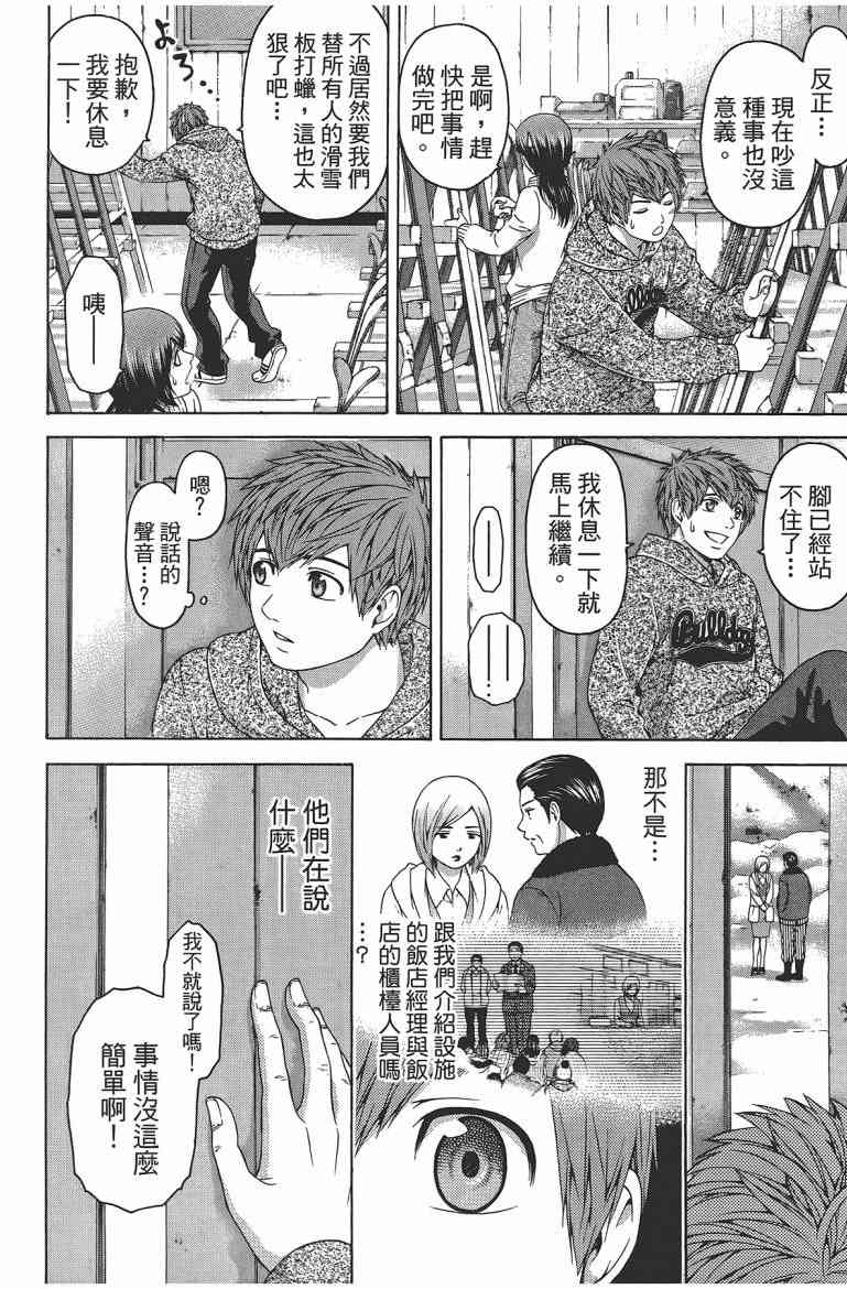 《GE good ending》漫画最新章节第12卷免费下拉式在线观看章节第【123】张图片