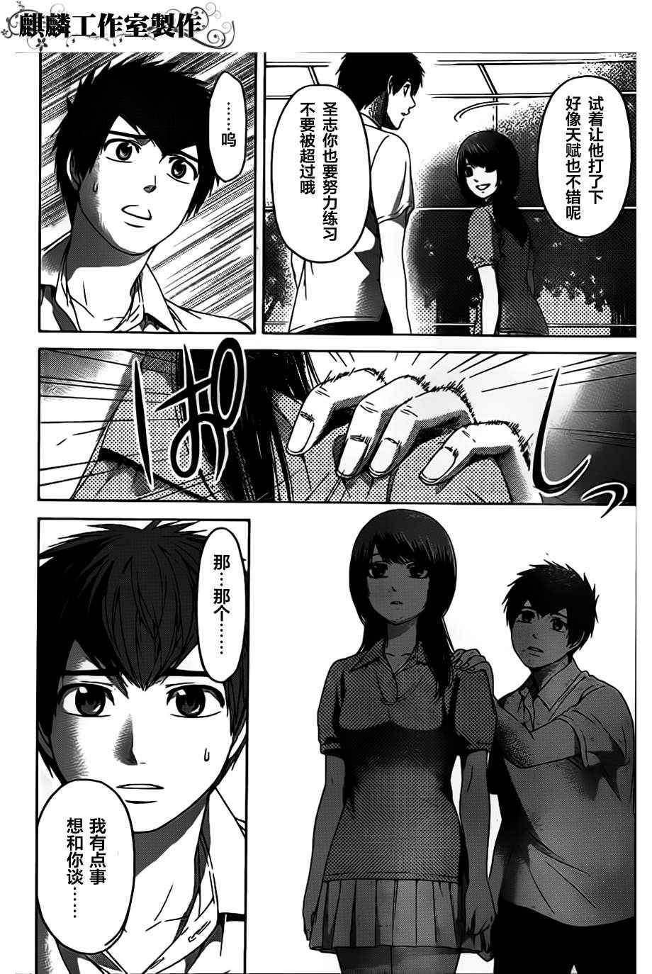 《GE good ending》漫画最新章节第129话免费下拉式在线观看章节第【6】张图片