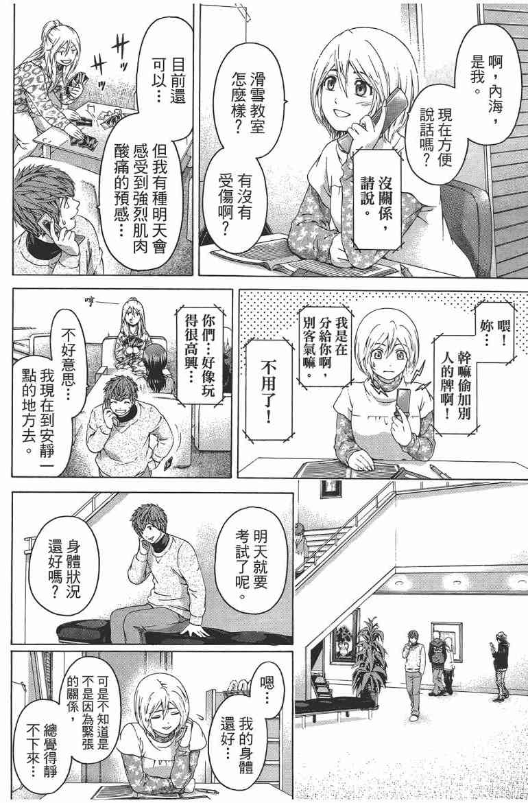 《GE good ending》漫画最新章节第12卷免费下拉式在线观看章节第【99】张图片