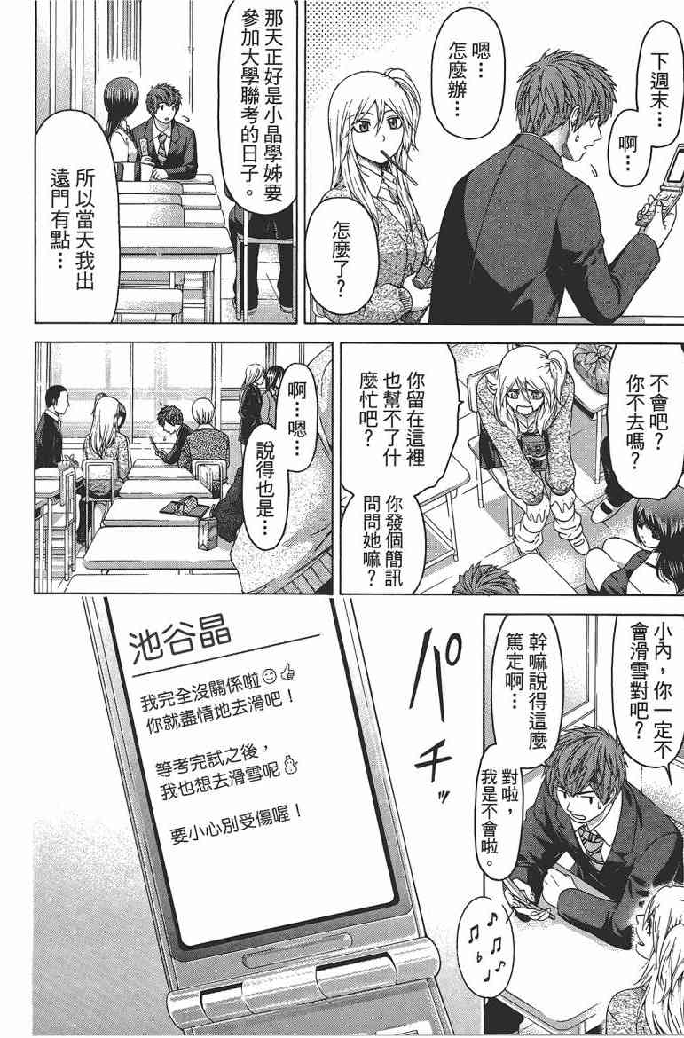 《GE good ending》漫画最新章节第12卷免费下拉式在线观看章节第【87】张图片