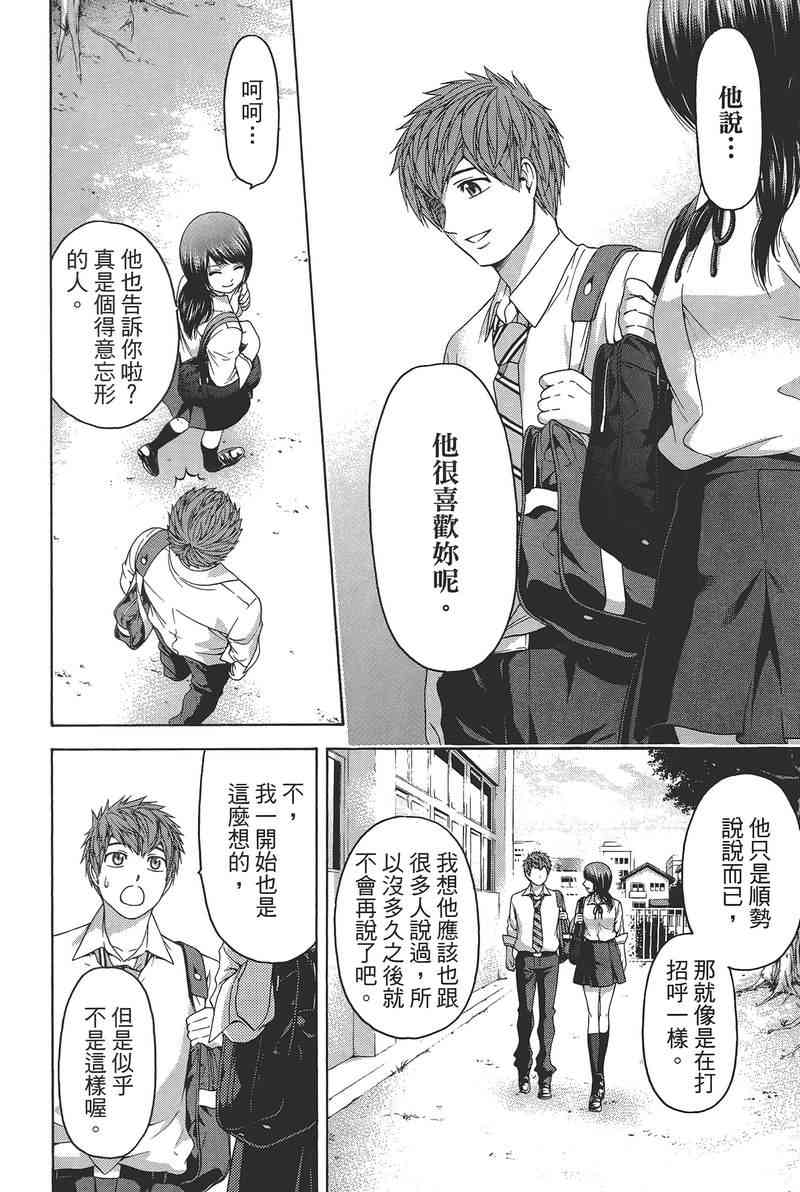 《GE good ending》漫画最新章节第14卷免费下拉式在线观看章节第【52】张图片