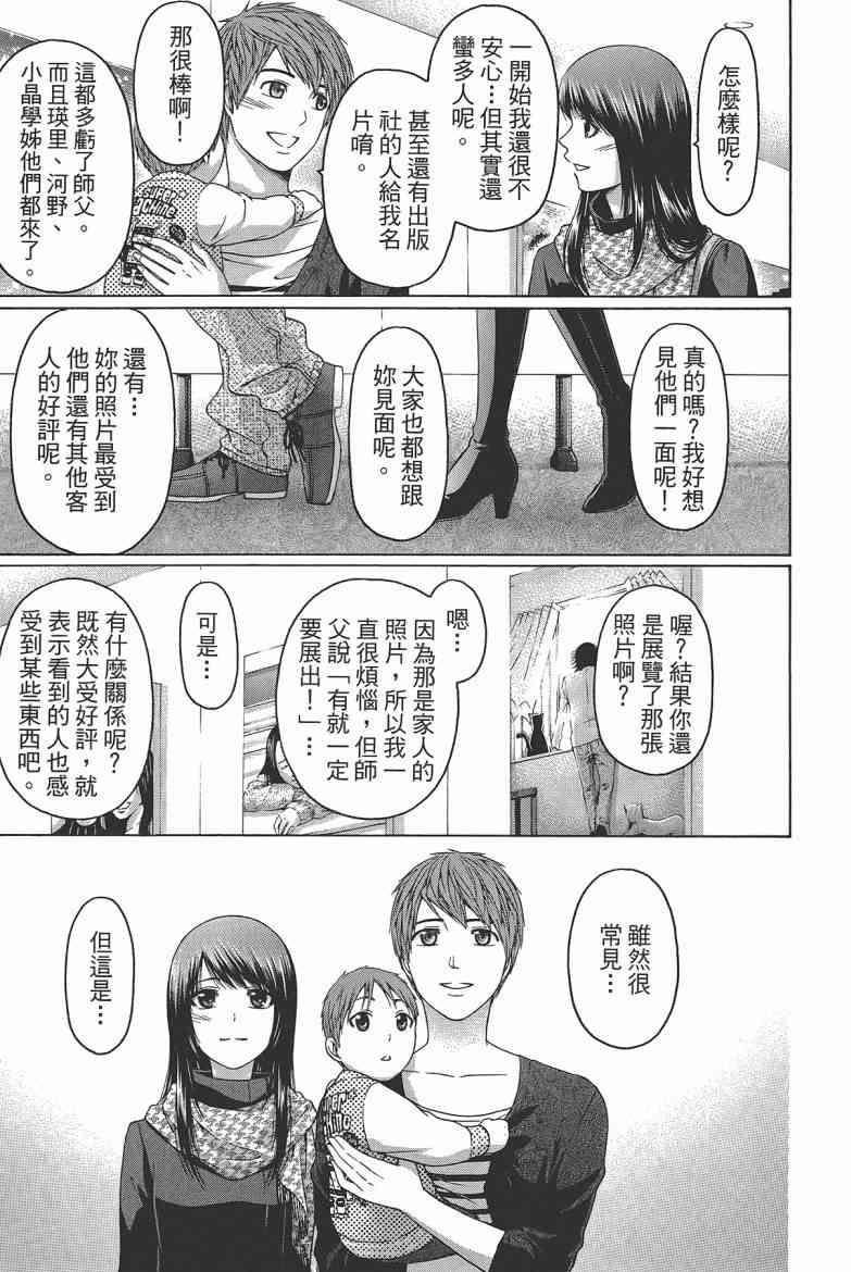 《GE good ending》漫画最新章节第16卷免费下拉式在线观看章节第【195】张图片