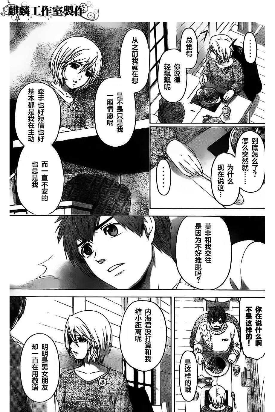 《GE good ending》漫画最新章节第115话免费下拉式在线观看章节第【9】张图片