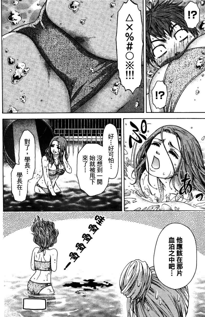 《GE good ending》漫画最新章节第5卷免费下拉式在线观看章节第【169】张图片