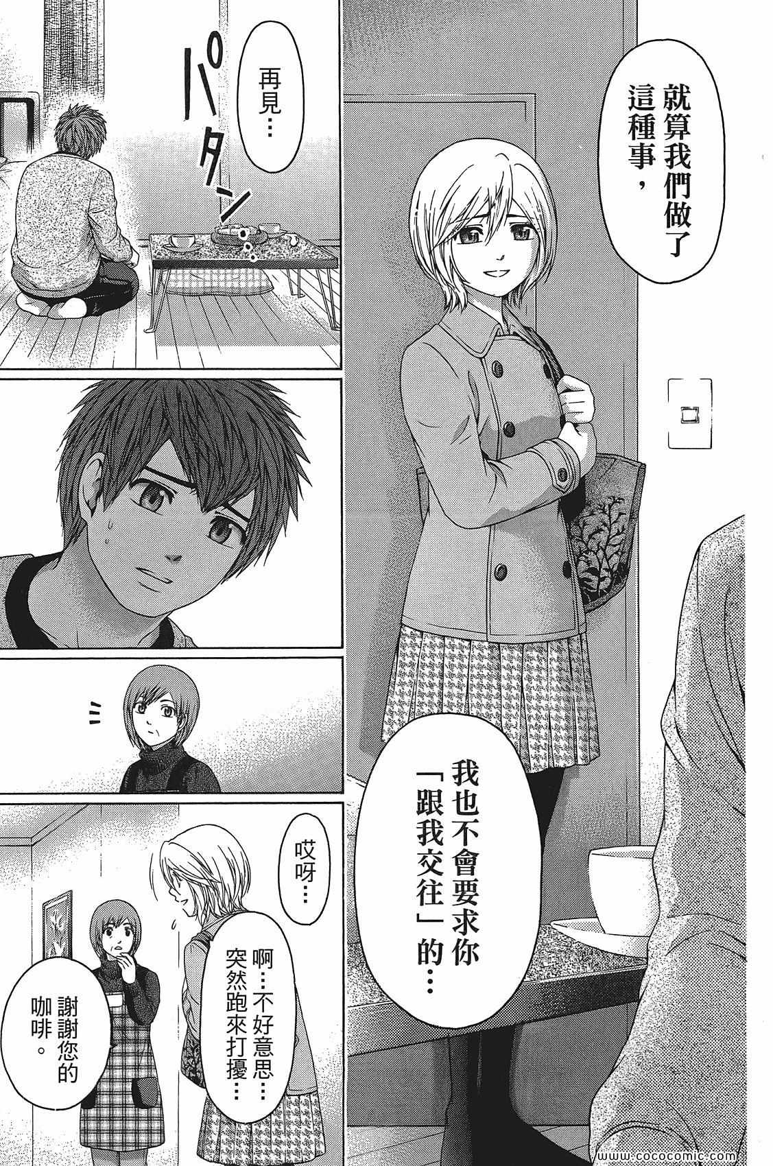 《GE good ending》漫画最新章节第11卷免费下拉式在线观看章节第【125】张图片