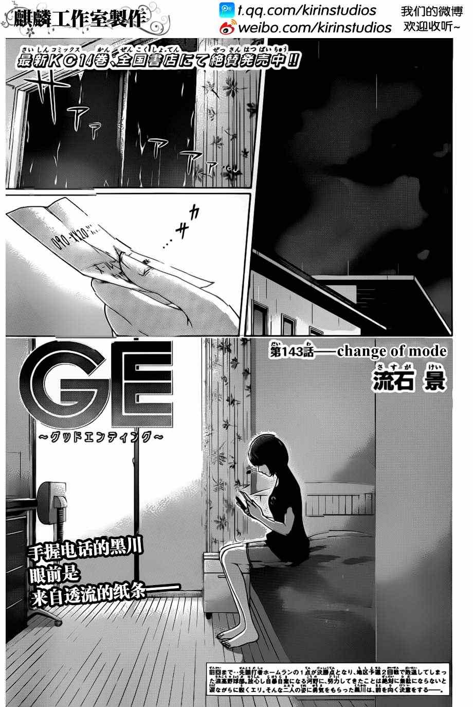 《GE good ending》漫画最新章节第143话免费下拉式在线观看章节第【2】张图片