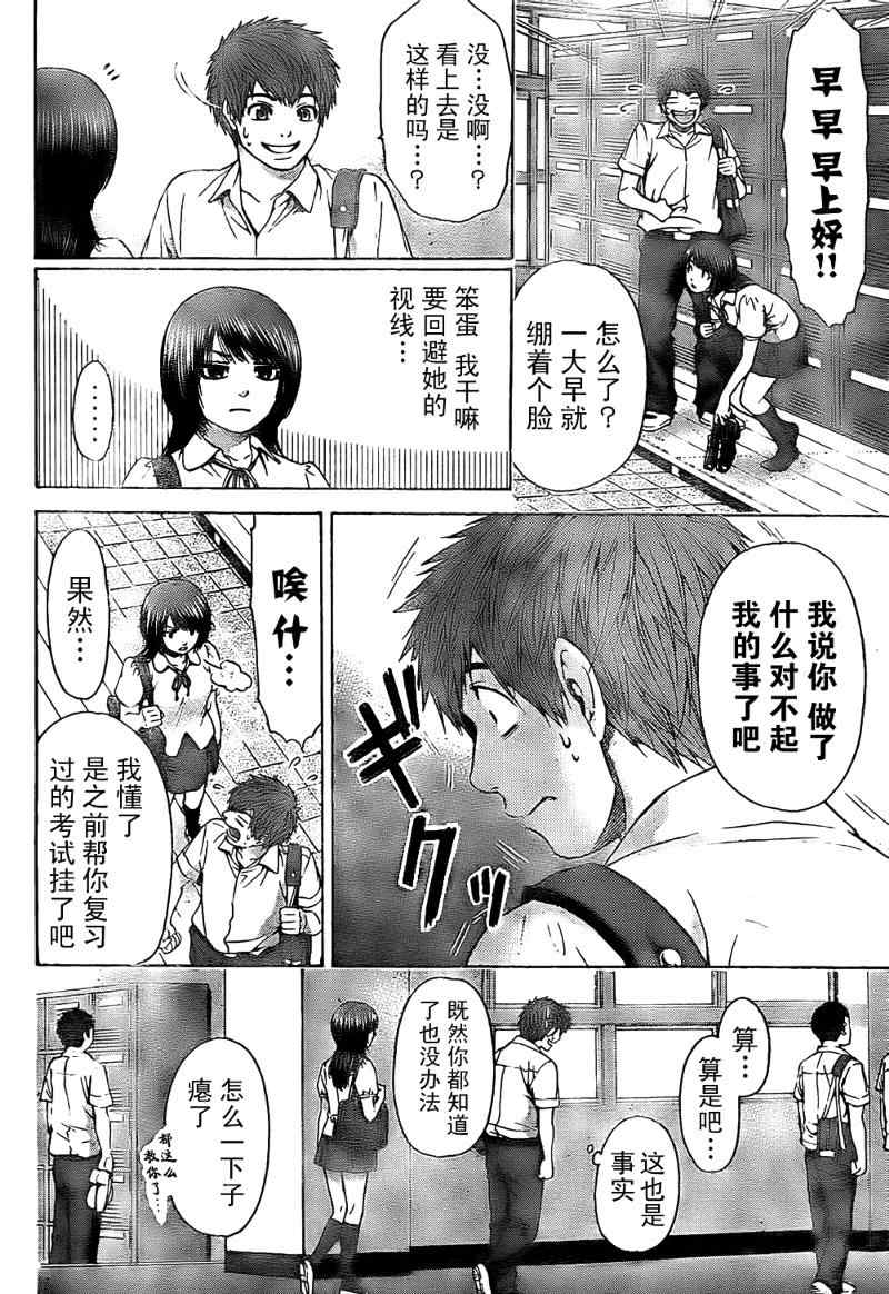 《GE good ending》漫画最新章节第40话免费下拉式在线观看章节第【10】张图片