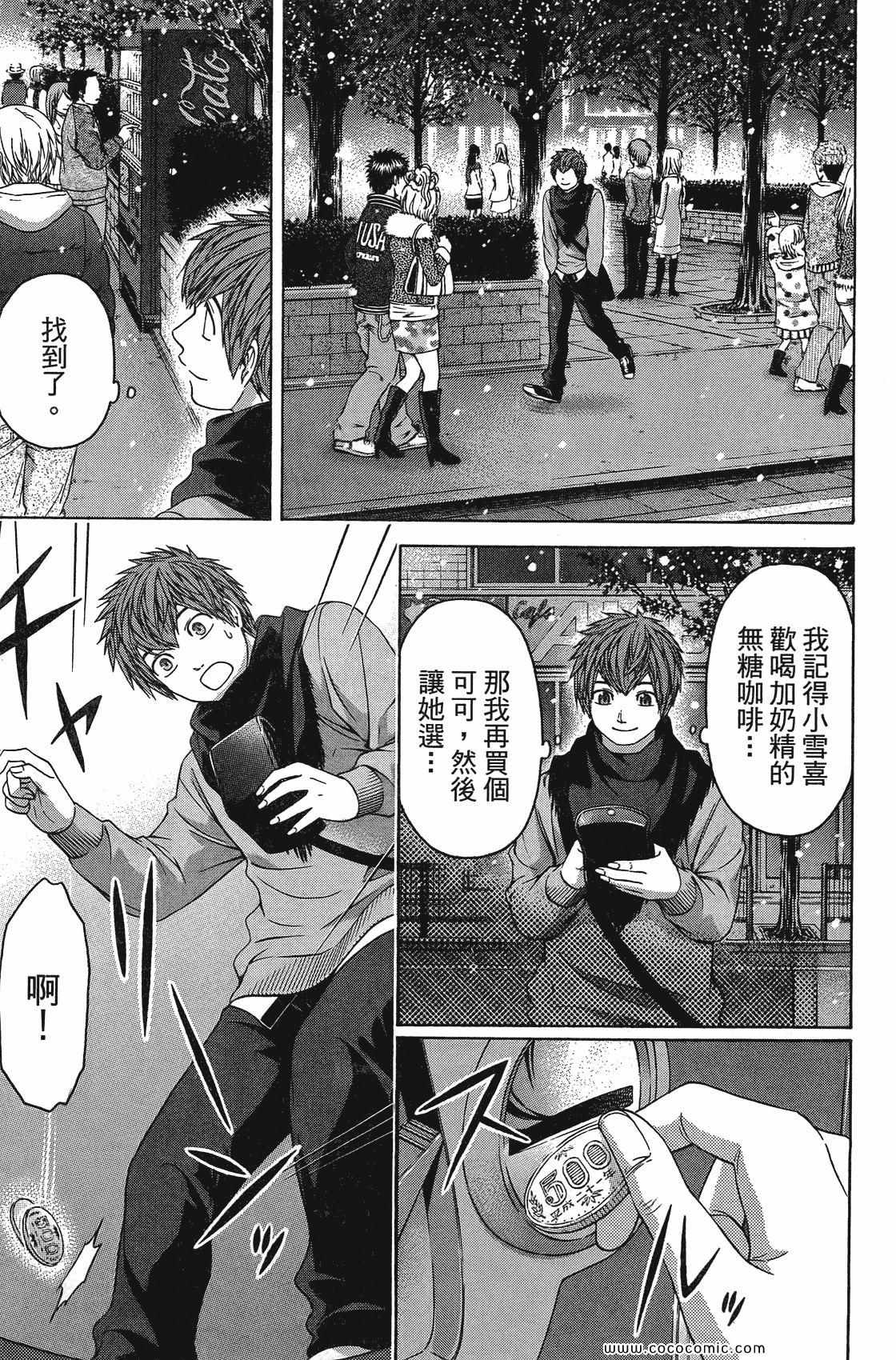 《GE good ending》漫画最新章节第11卷免费下拉式在线观看章节第【11】张图片