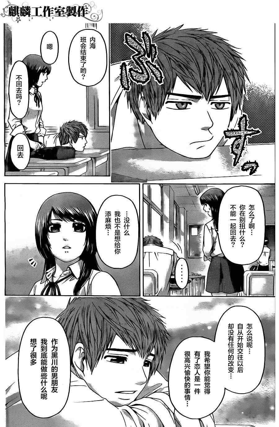 《GE good ending》漫画最新章节第70话免费下拉式在线观看章节第【12】张图片