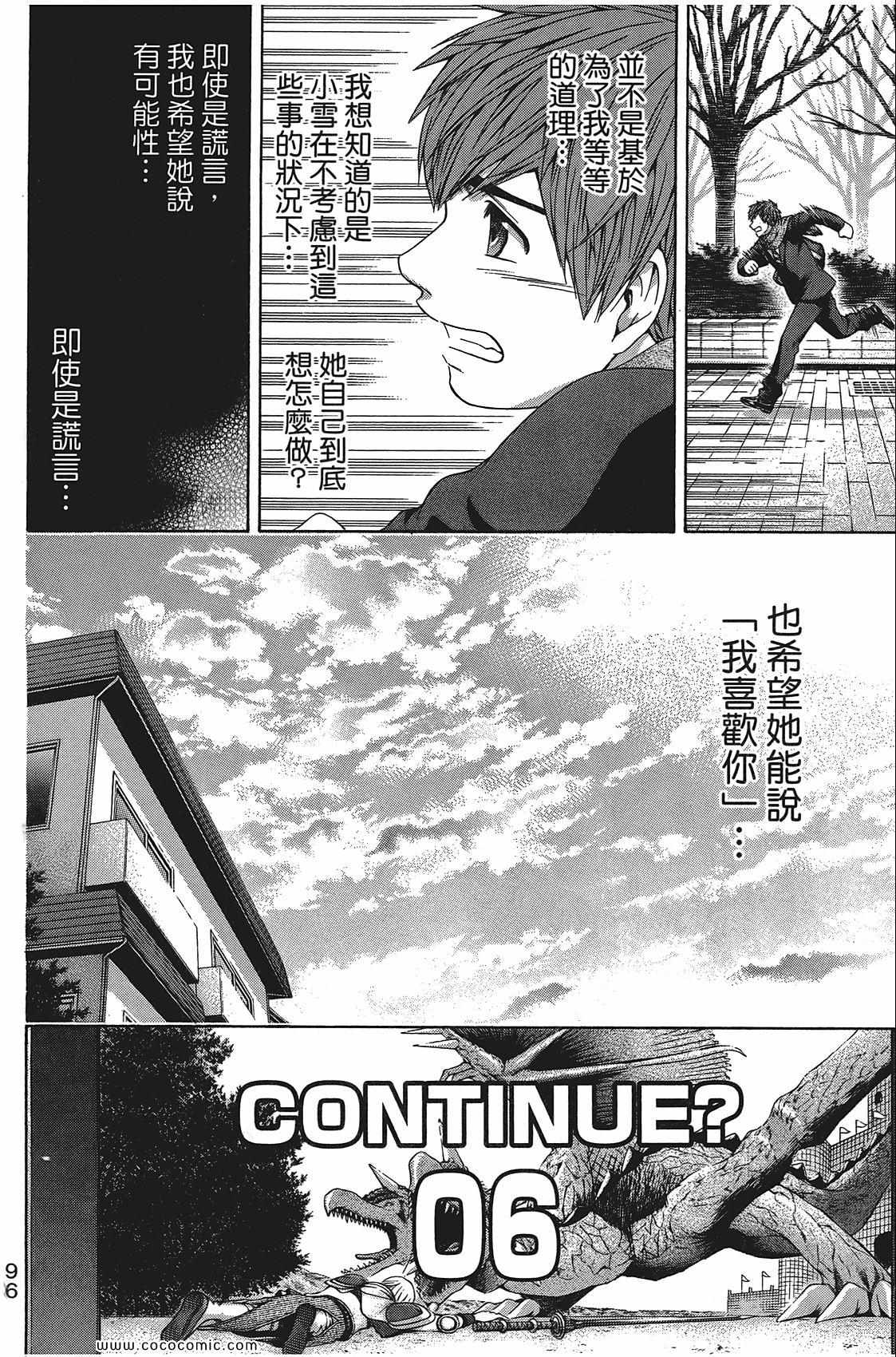 《GE good ending》漫画最新章节第11卷免费下拉式在线观看章节第【98】张图片