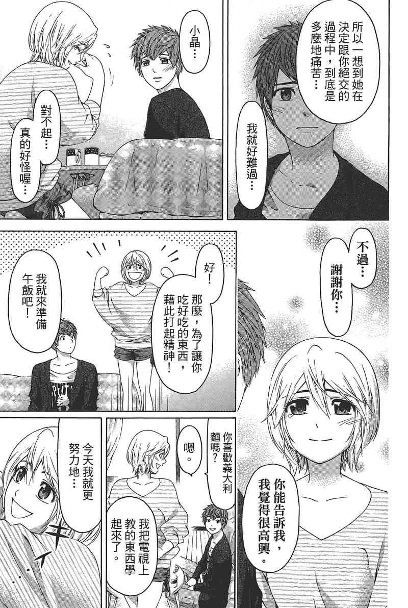 《GE good ending》漫画最新章节第14卷免费下拉式在线观看章节第【93】张图片