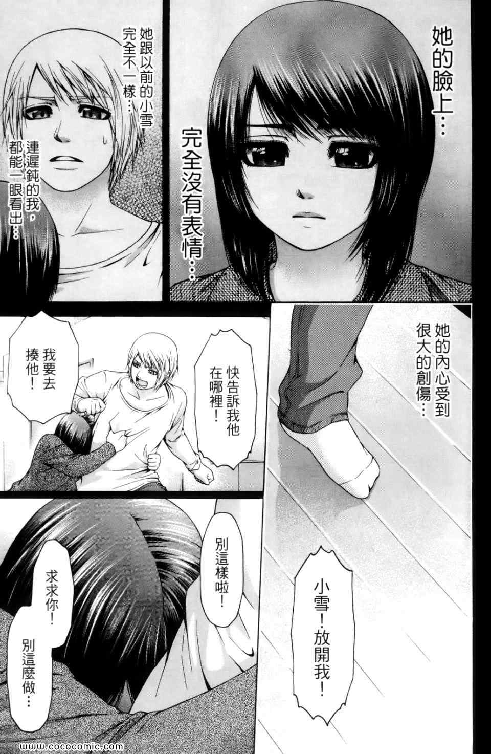 《GE good ending》漫画最新章节第7卷免费下拉式在线观看章节第【75】张图片