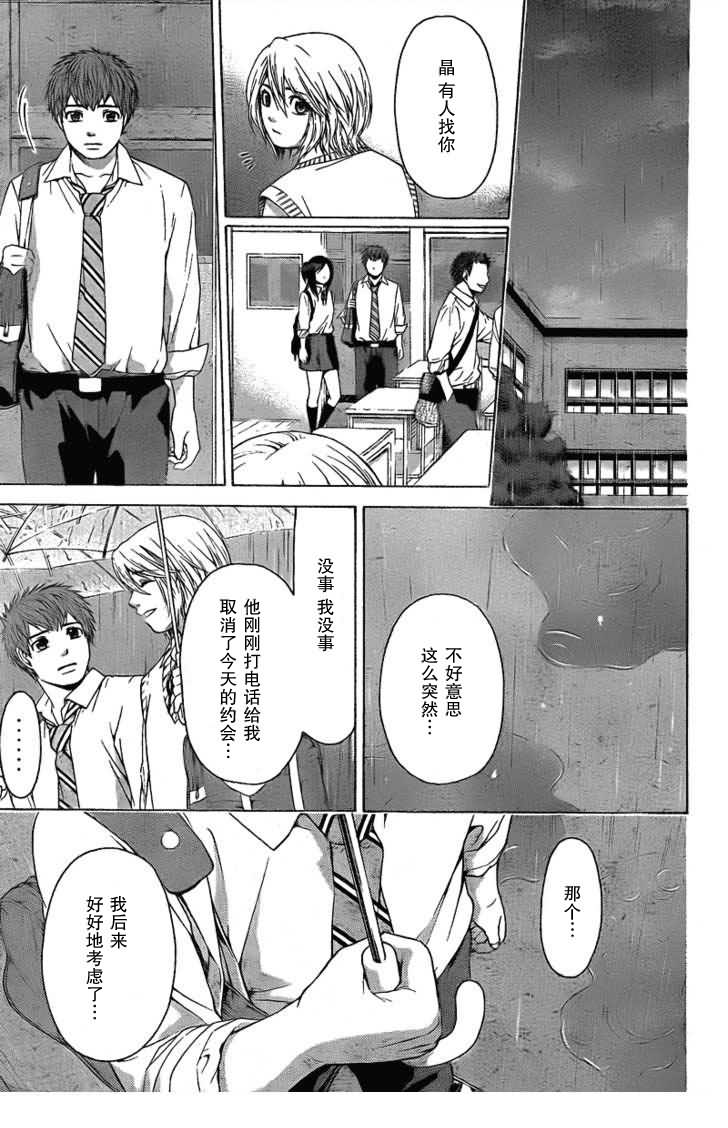 《GE good ending》漫画最新章节第29话免费下拉式在线观看章节第【14】张图片