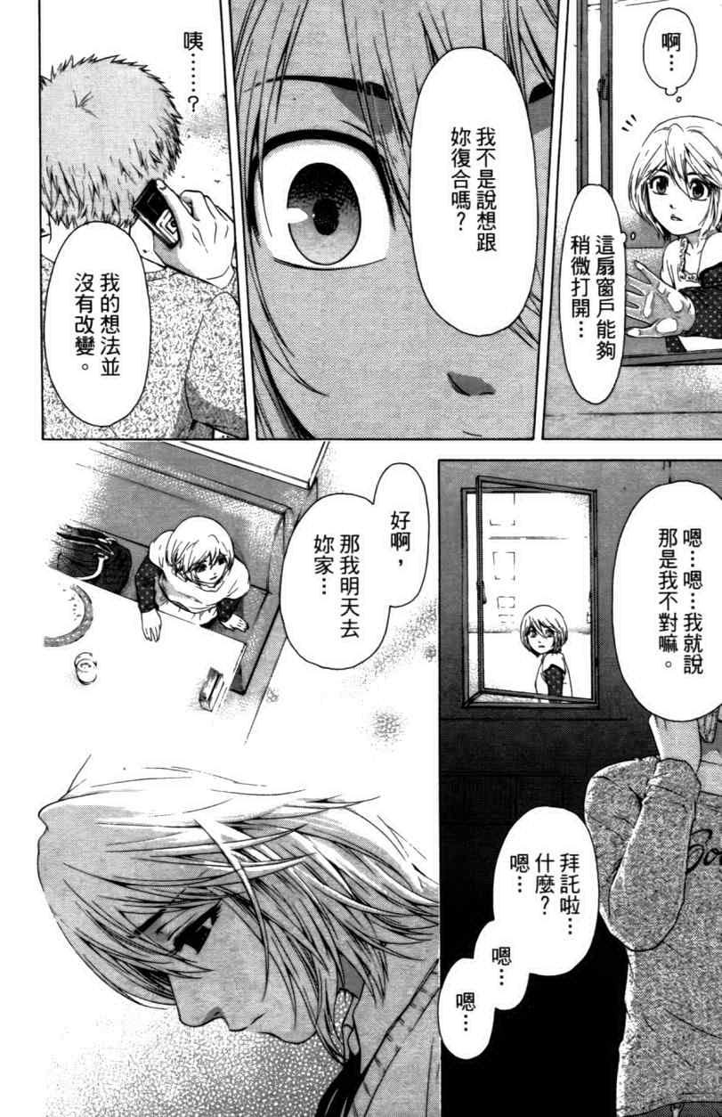 《GE good ending》漫画最新章节第3卷免费下拉式在线观看章节第【182】张图片