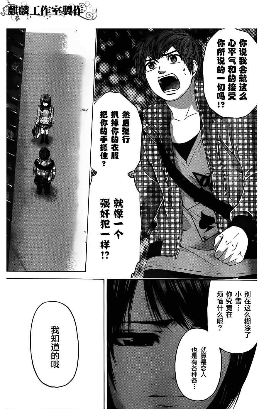 《GE good ending》漫画最新章节第87话免费下拉式在线观看章节第【7】张图片