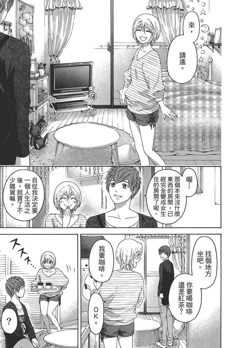 《GE good ending》漫画最新章节第14卷免费下拉式在线观看章节第【85】张图片