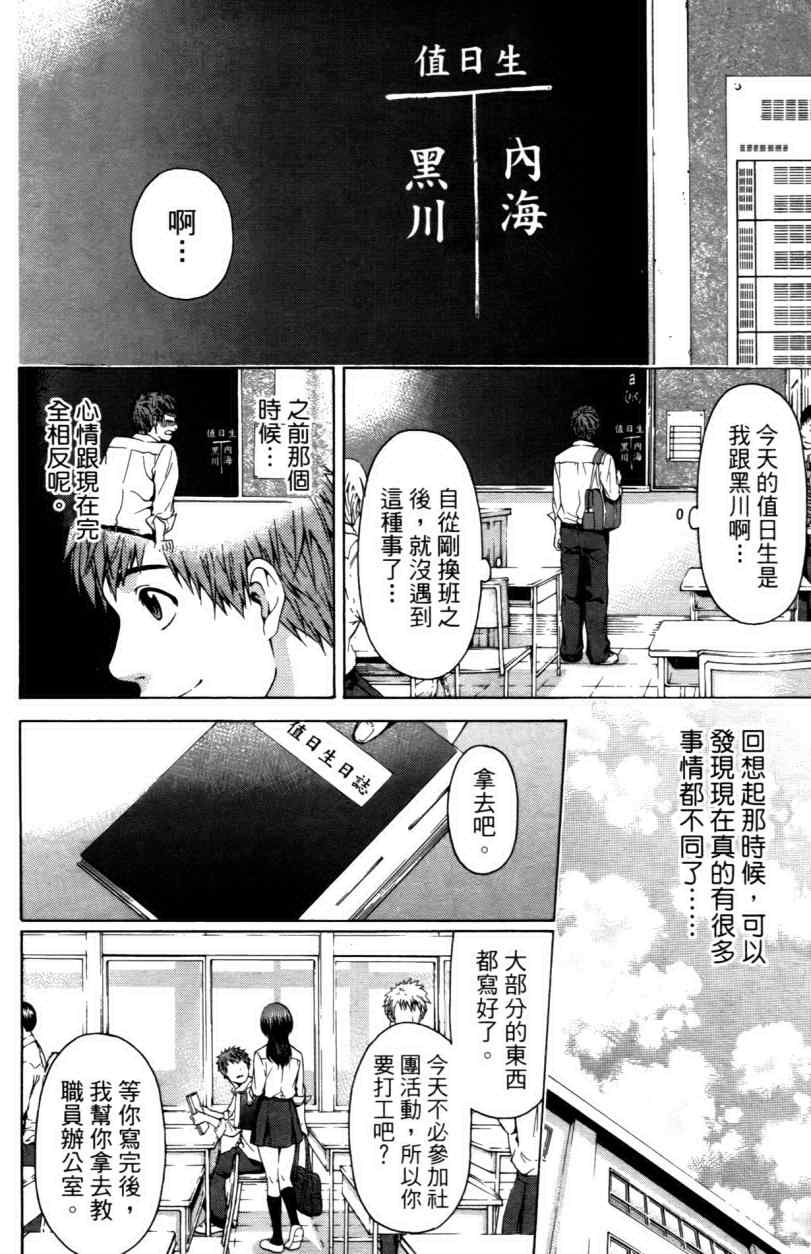 《GE good ending》漫画最新章节第3卷免费下拉式在线观看章节第【69】张图片