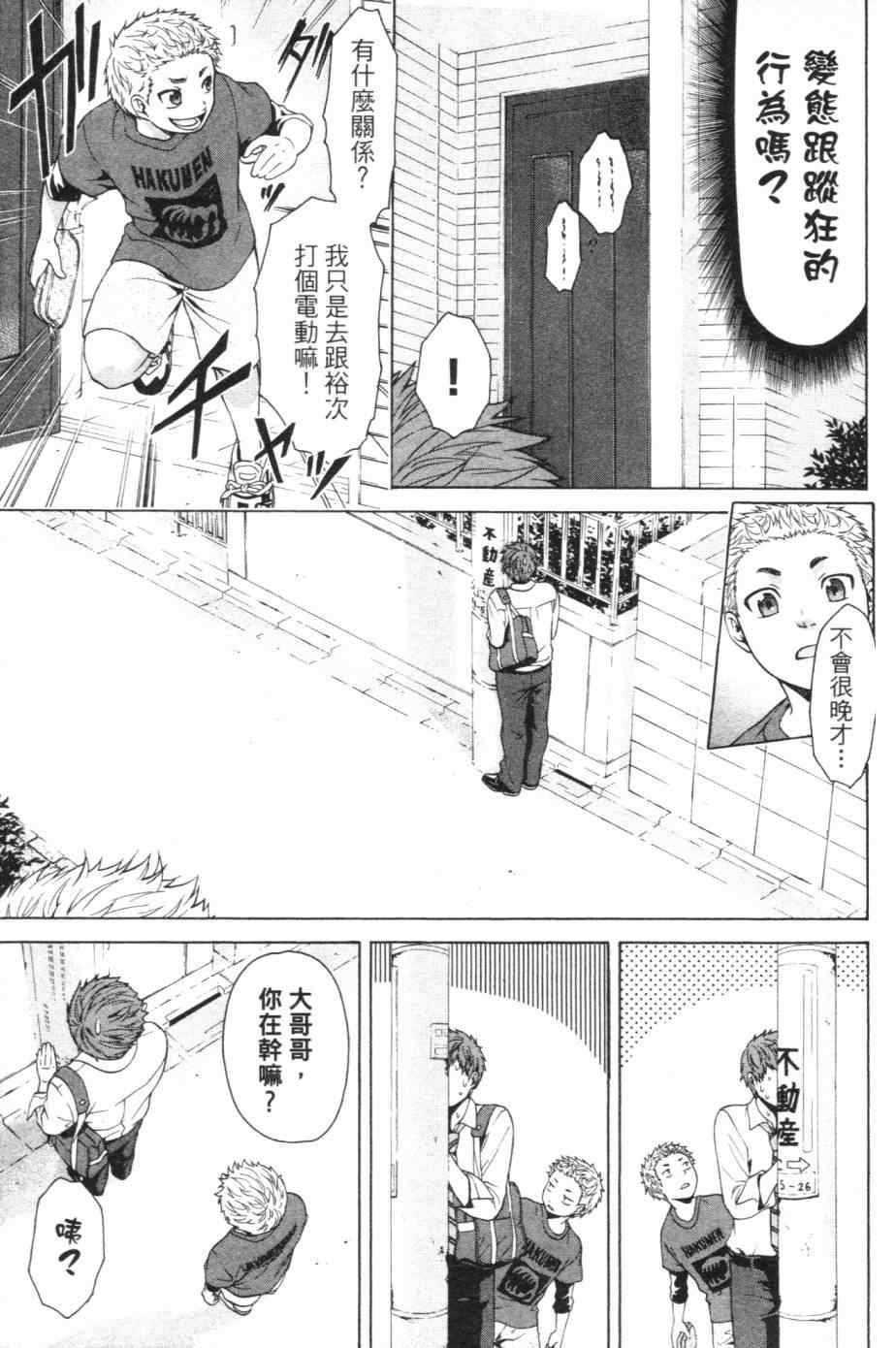 《GE good ending》漫画最新章节第1卷免费下拉式在线观看章节第【128】张图片