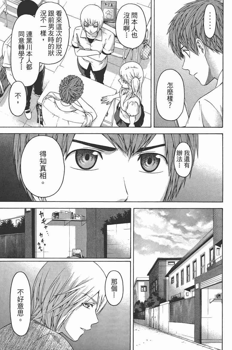 《GE good ending》漫画最新章节第16卷免费下拉式在线观看章节第【107】张图片