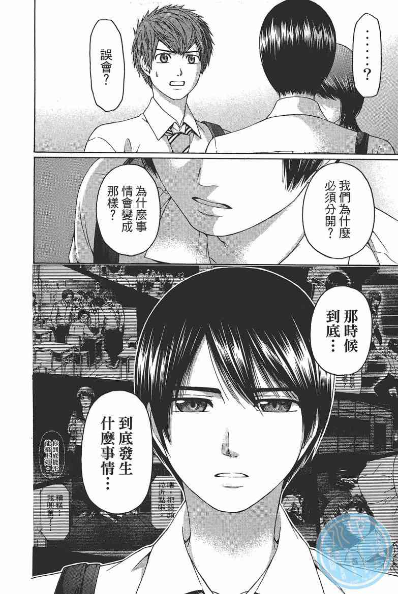 《GE good ending》漫画最新章节第15卷免费下拉式在线观看章节第【28】张图片