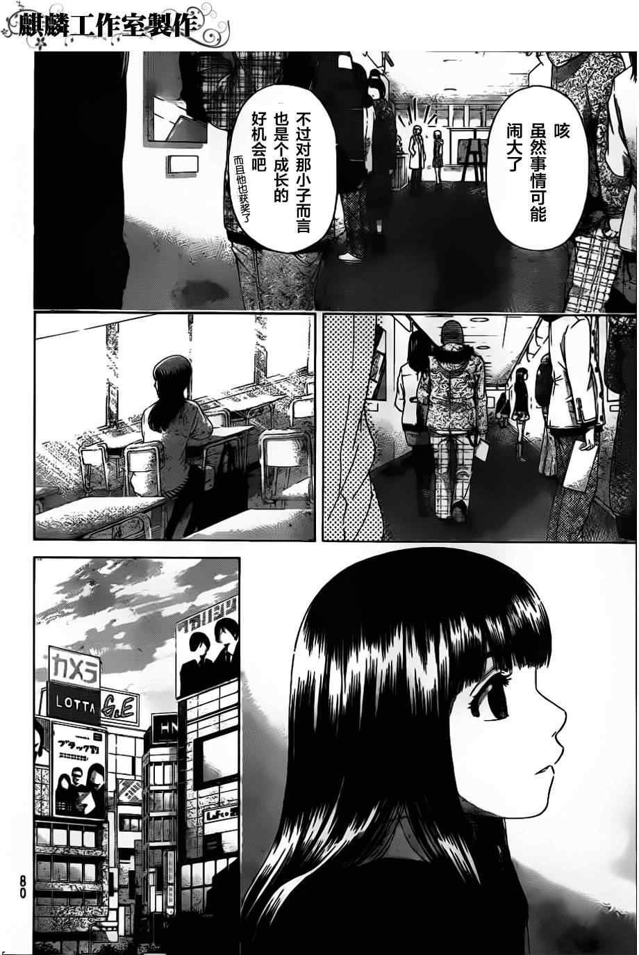 《GE good ending》漫画最新章节第118话免费下拉式在线观看章节第【8】张图片