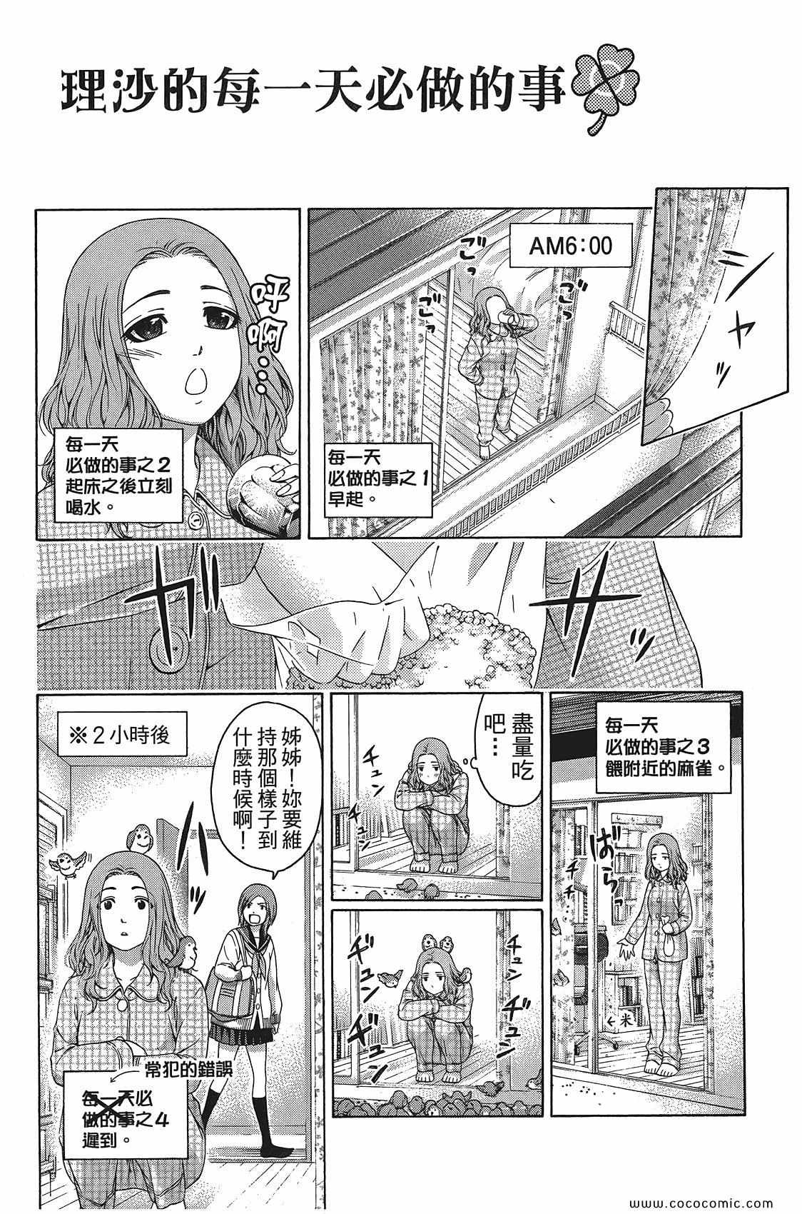 《GE good ending》漫画最新章节第11卷免费下拉式在线观看章节第【140】张图片