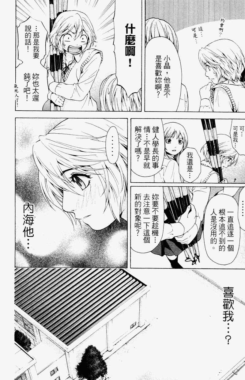 《GE good ending》漫画最新章节第2卷免费下拉式在线观看章节第【20】张图片