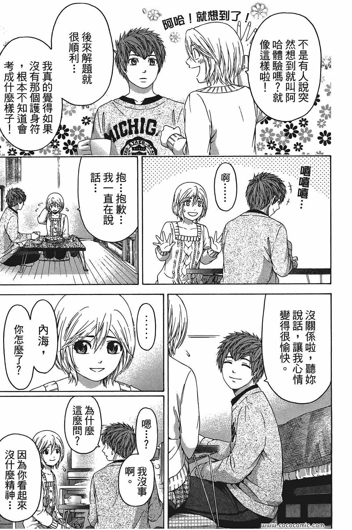 《GE good ending》漫画最新章节第11卷免费下拉式在线观看章节第【111】张图片