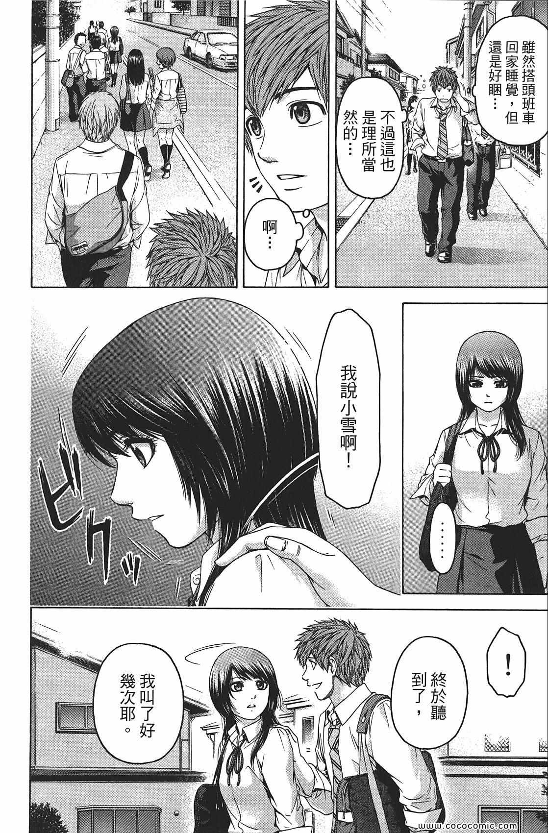 《GE good ending》漫画最新章节第8卷免费下拉式在线观看章节第【110】张图片