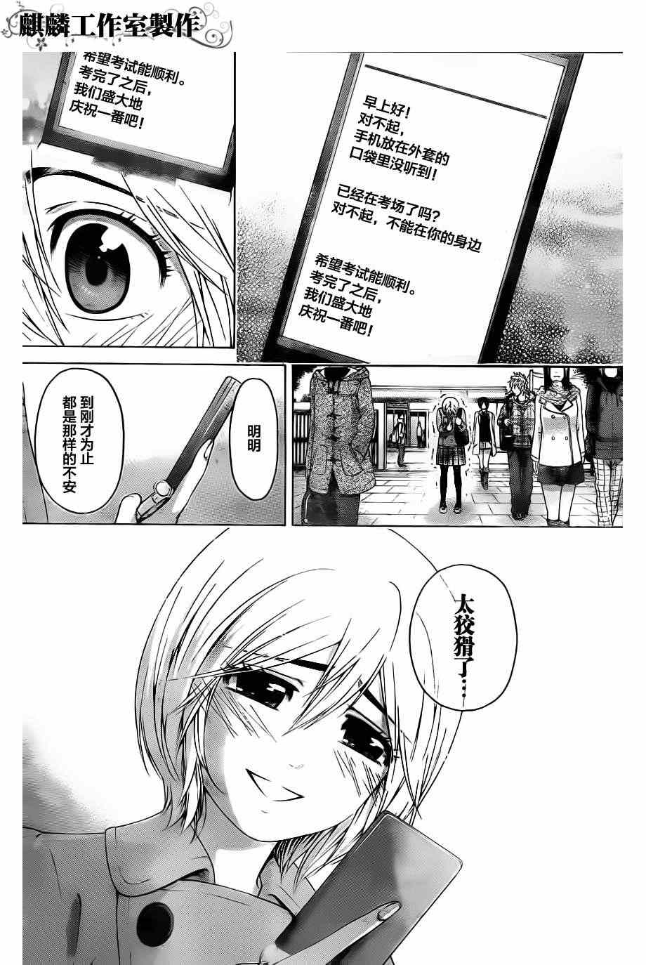 《GE good ending》漫画最新章节第114话免费下拉式在线观看章节第【6】张图片