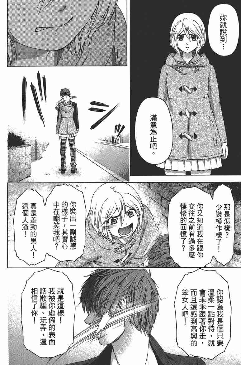 《GE good ending》漫画最新章节第13卷免费下拉式在线观看章节第【34】张图片