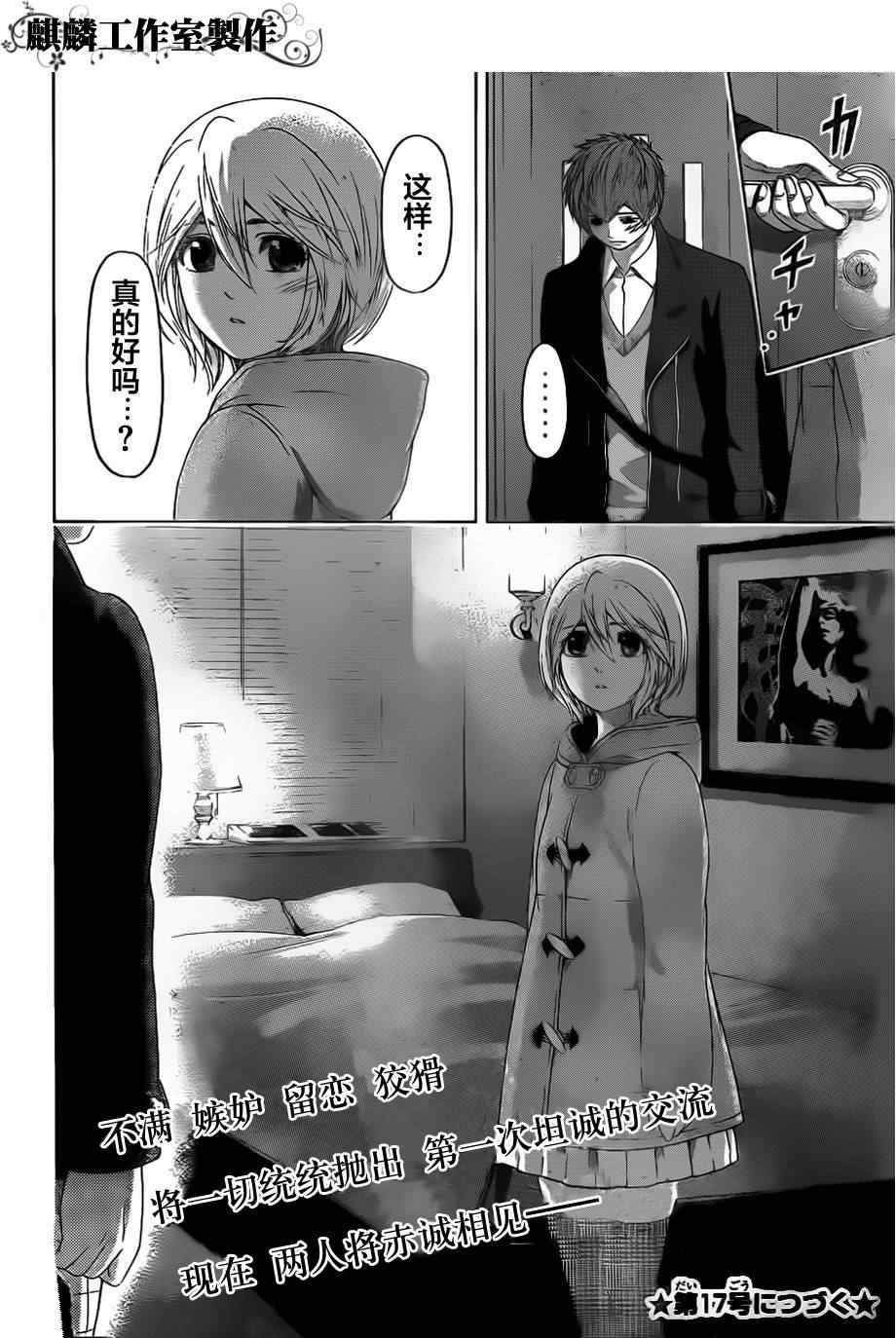 《GE good ending》漫画最新章节第119话免费下拉式在线观看章节第【18】张图片