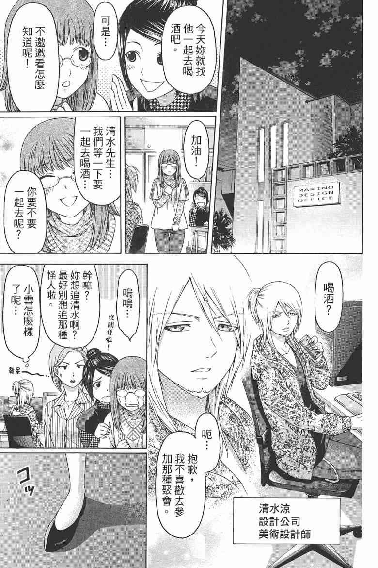 《GE good ending》漫画最新章节第16卷免费下拉式在线观看章节第【181】张图片