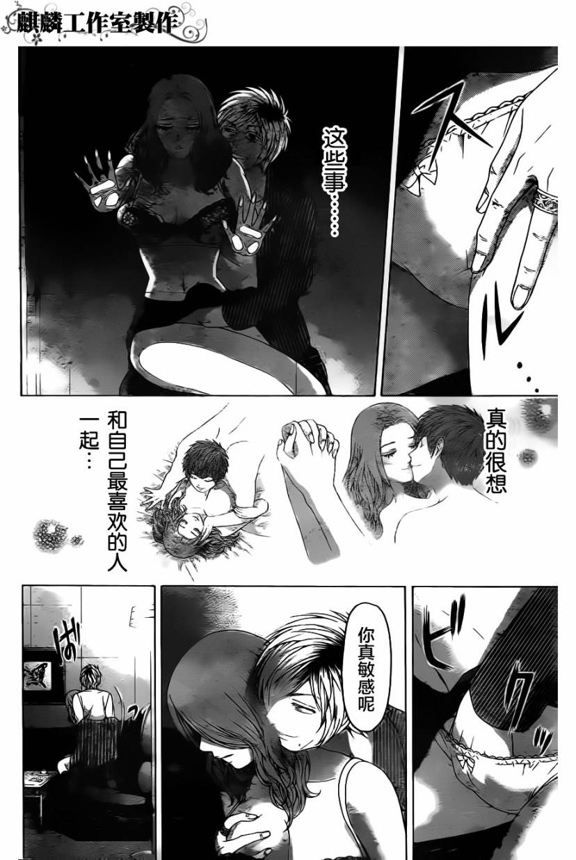 《GE good ending》漫画最新章节第107话免费下拉式在线观看章节第【3】张图片