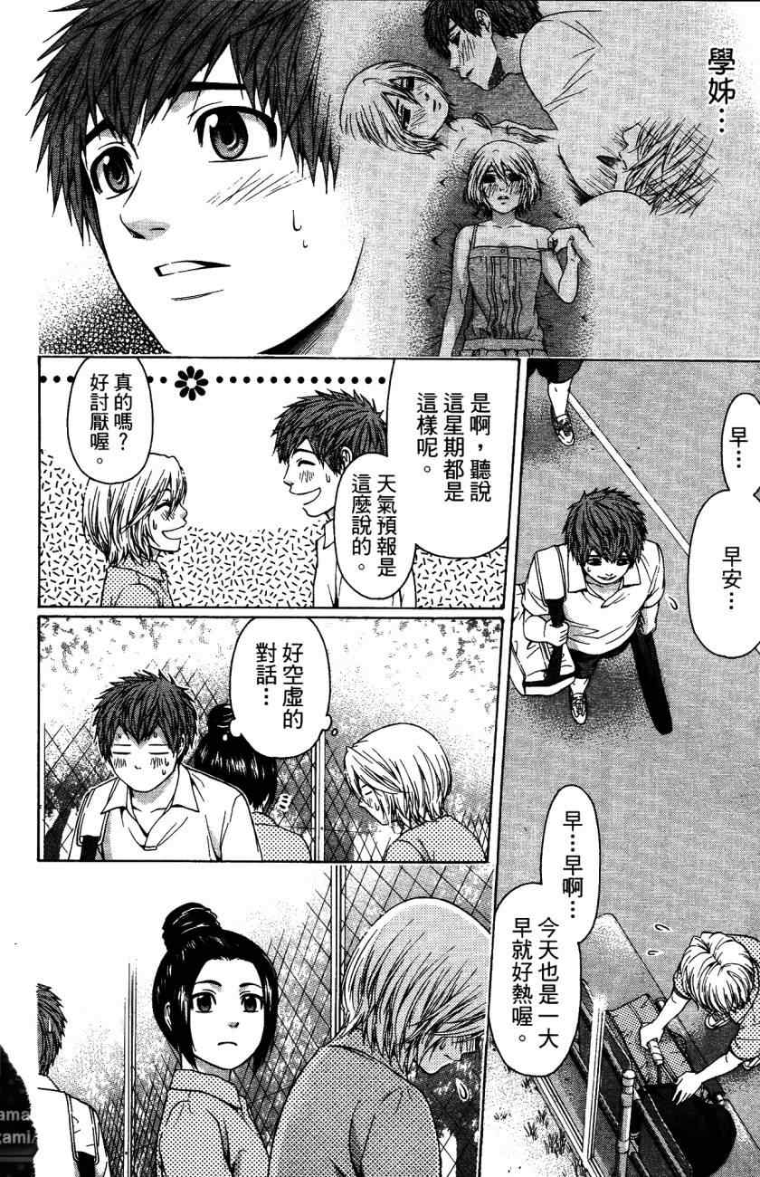 《GE good ending》漫画最新章节第5卷免费下拉式在线观看章节第【183】张图片