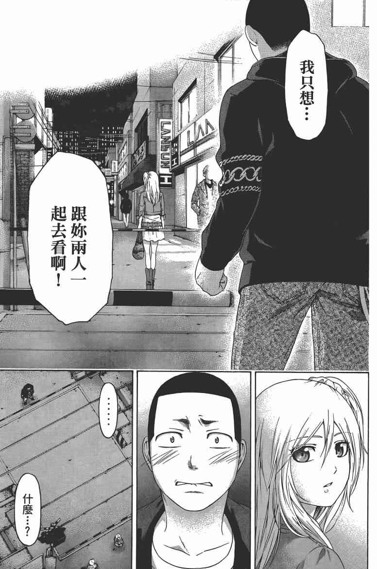 《GE good ending》漫画最新章节第13卷免费下拉式在线观看章节第【133】张图片