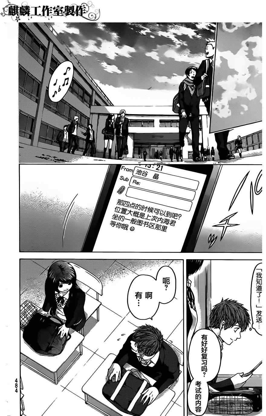 《GE good ending》漫画最新章节第95话免费下拉式在线观看章节第【16】张图片