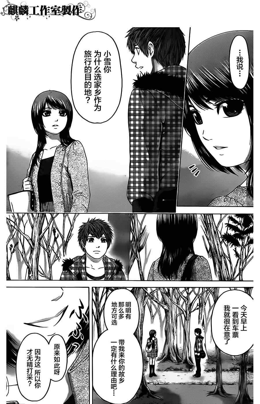 《GE good ending》漫画最新章节第85话免费下拉式在线观看章节第【3】张图片