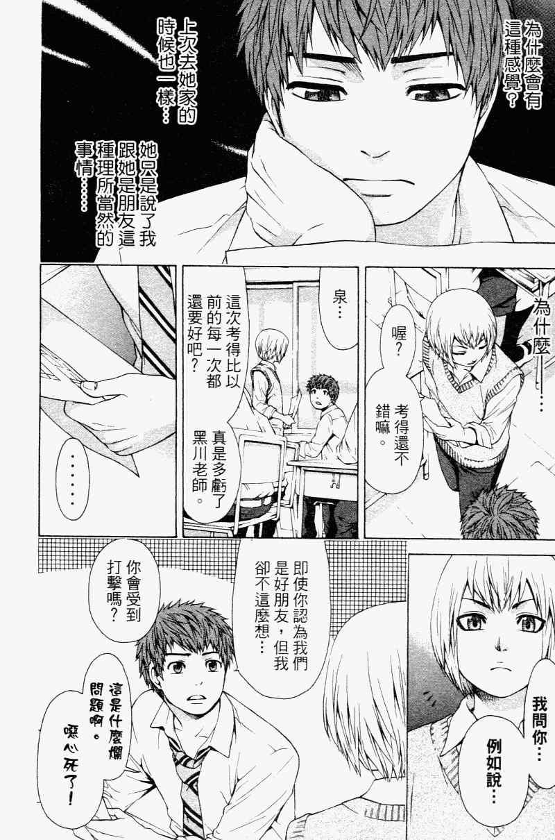 《GE good ending》漫画最新章节第2卷免费下拉式在线观看章节第【176】张图片