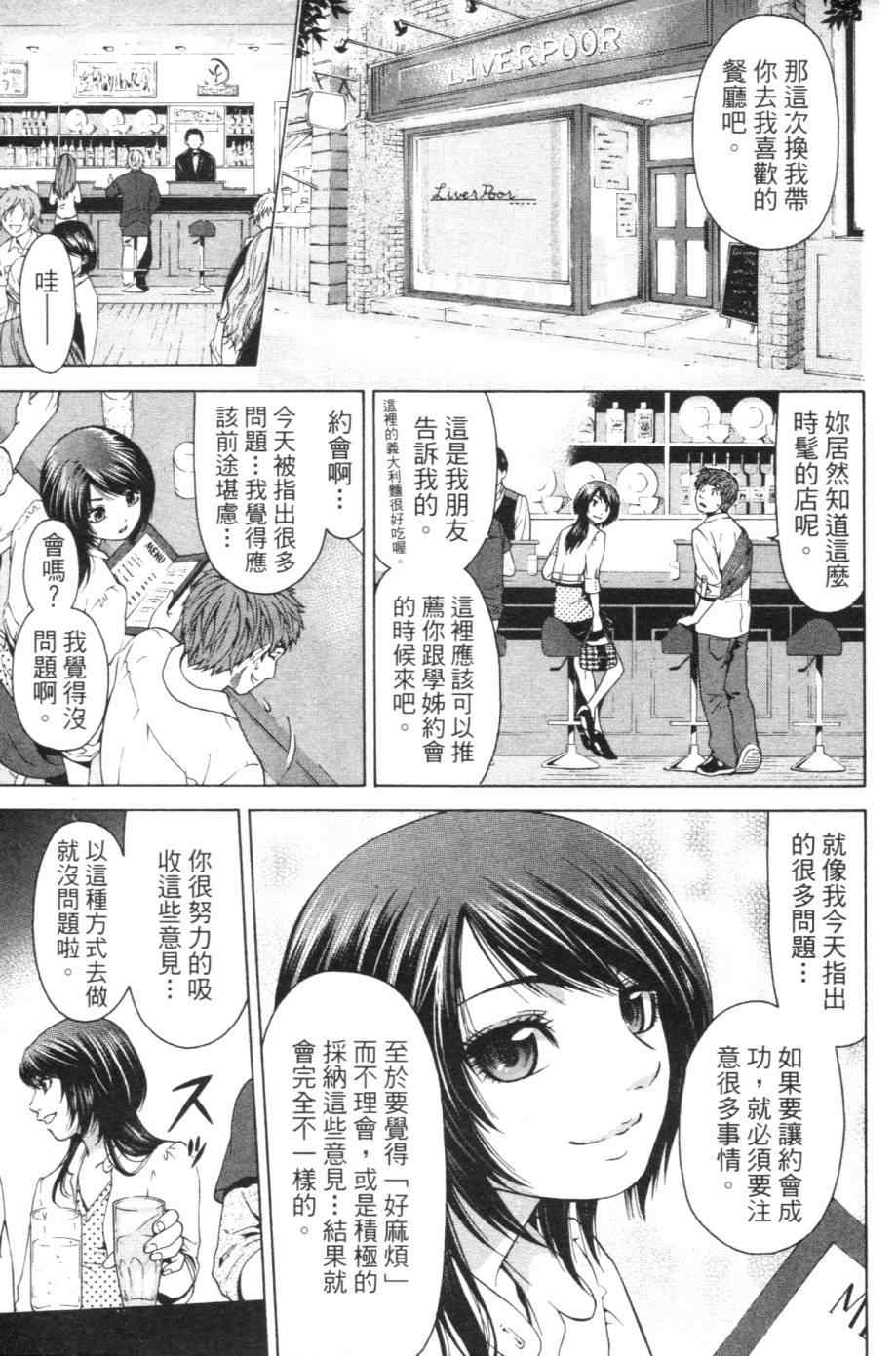 《GE good ending》漫画最新章节第1卷免费下拉式在线观看章节第【160】张图片