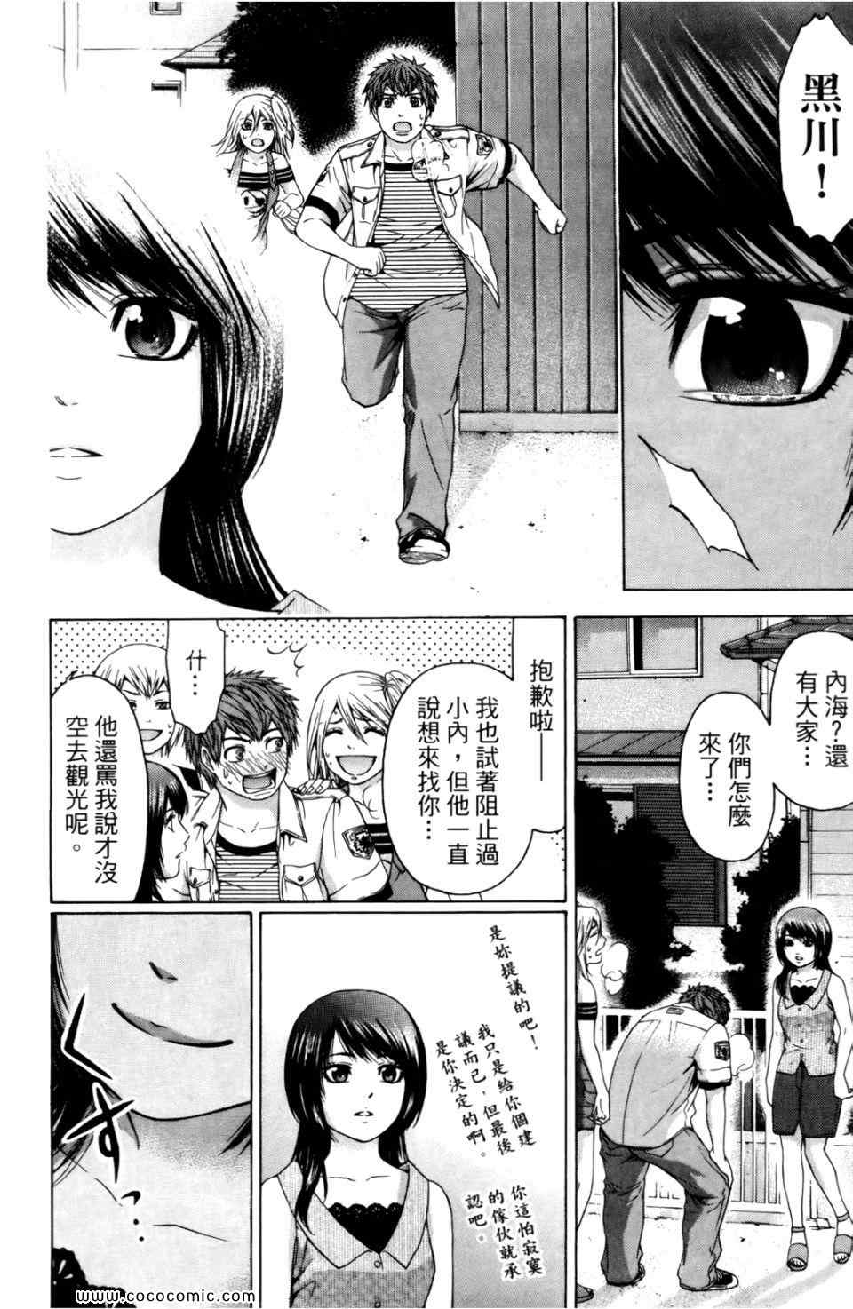 《GE good ending》漫画最新章节第6卷免费下拉式在线观看章节第【22】张图片