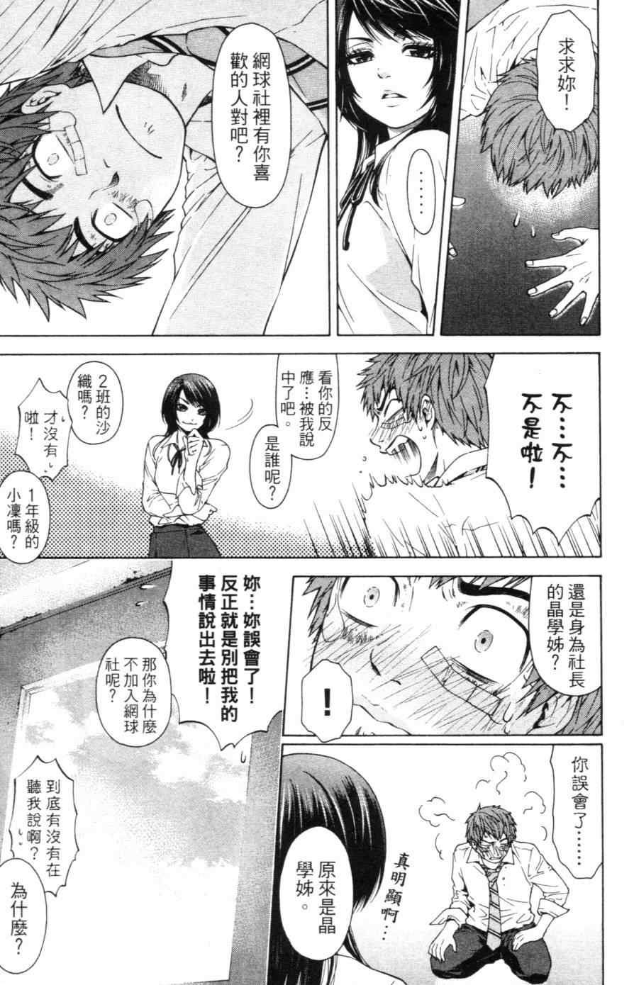 《GE good ending》漫画最新章节第1卷免费下拉式在线观看章节第【20】张图片